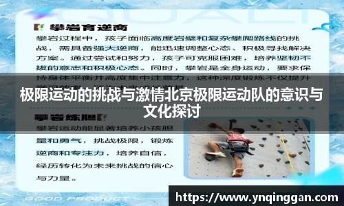 极限运动的挑战与激情北京极限运动队的意识与文化探讨